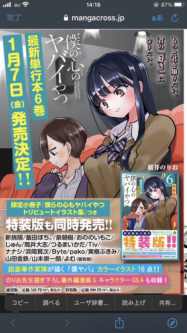 え!?#僕の心のヤバイやつ 