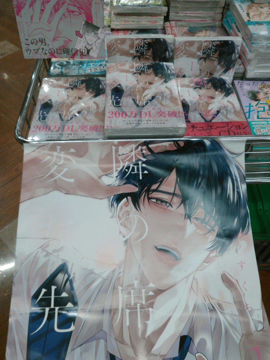 7F/TL】#うすくち 先生「#隣の席の変な先輩 1」ついに紙コミックス