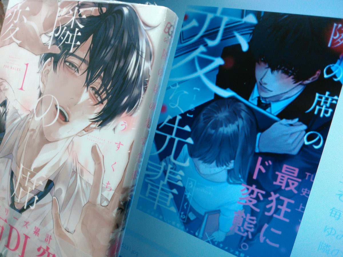 7F/TL】#うすくち 先生「#隣の席の変な先輩 1」ついに紙コミックス