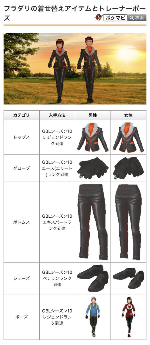 ポケモンgo攻略情報 ポケマピ Gblシーズン10でのランク到達により獲得できる フラダリ の着せ替えアイテムとトレーナーポーズの画像データが確認されています T Co 7t4kswhcrq ポケモンgo Goバトルリーグ T Co 1bbr7uv4lz Twitter ポケモンgo攻略情報 ポケマピ Gblシーズン10でのランク到達により獲得できる フラダリ の着せ替えアイテムとトレーナーポーズの画像データが確認されています T Co 7t4kswhcrq ポケモンgo Goバトルリーグ T Co 1bbr7uv4lz Twitter