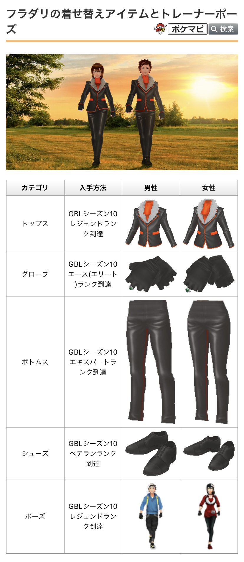 Twitter 上的 ポケモンgo攻略情報 ポケマピ Gblシーズン10でのランク到達により獲得できる フラダリ の着せ替えアイテムとトレーナーポーズの画像データが確認されています T Co 7t4kswhcrq ポケモンgo Goバトルリーグ T Co 1bbr7uv4lz Twitter