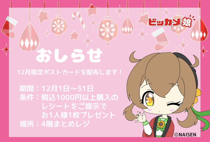 ビックカメラ船橋駅face店 ふなたん Bic Funabashi Twitter