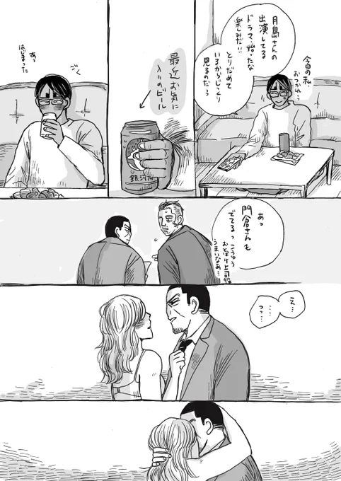 俳優パロ月鯉
…にがくもうまくもない… 