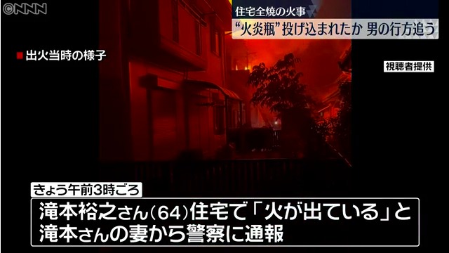放火事件 愛知県小牧市で火炎瓶投げ込まれ住宅全焼 長女の知り合いが現場から逃走 まとめダネ