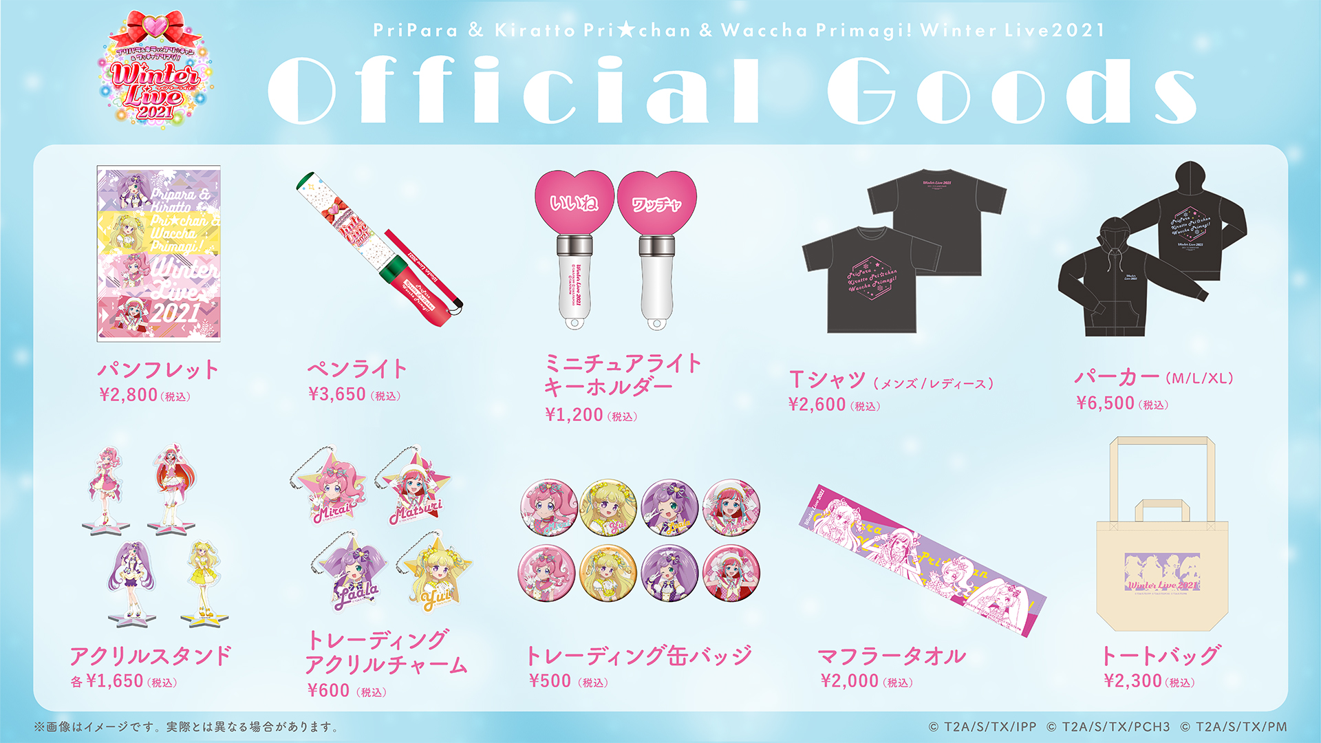 プリパラ&キラッとプリ☆チャン＆ワッチャプリマジ! Winter Live