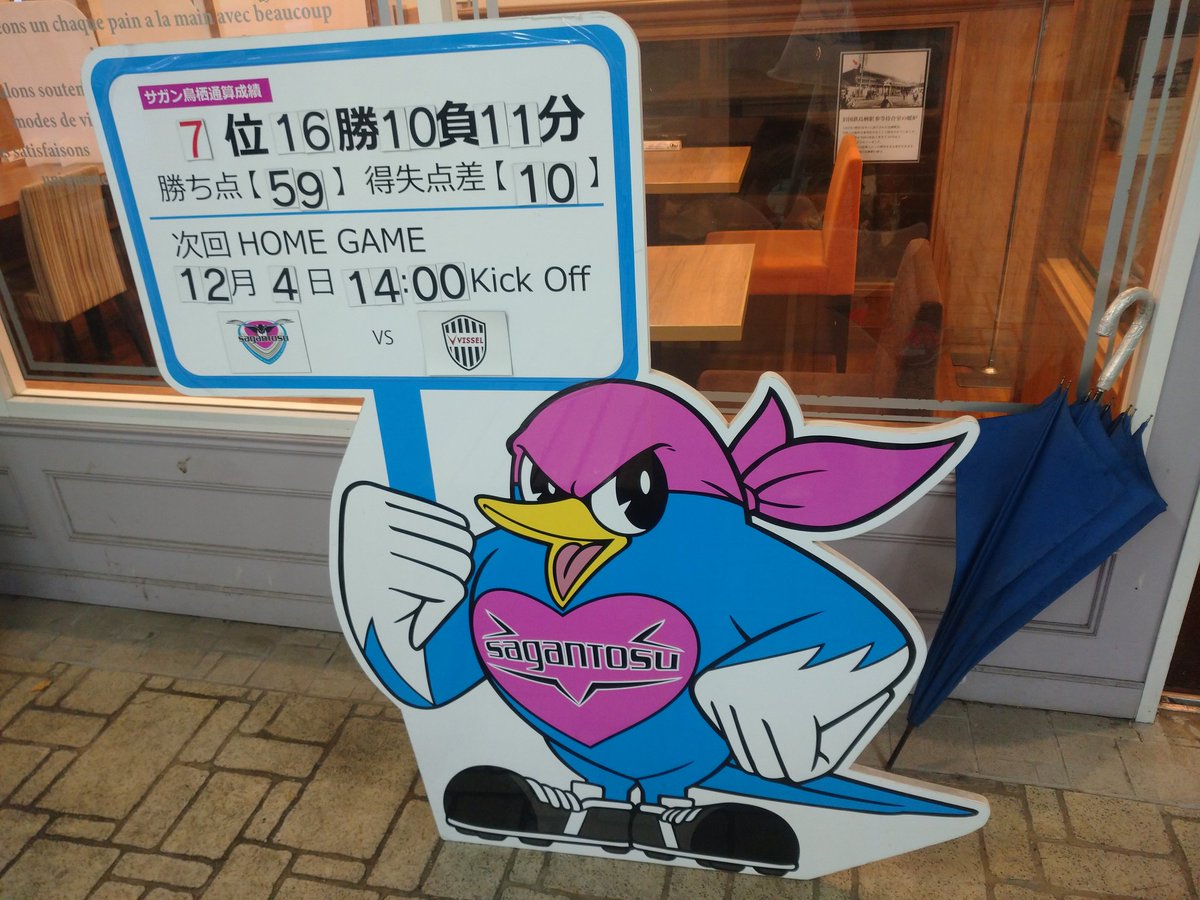 サガン鳥栖オフィシャルショップ Twitter Search Twitter