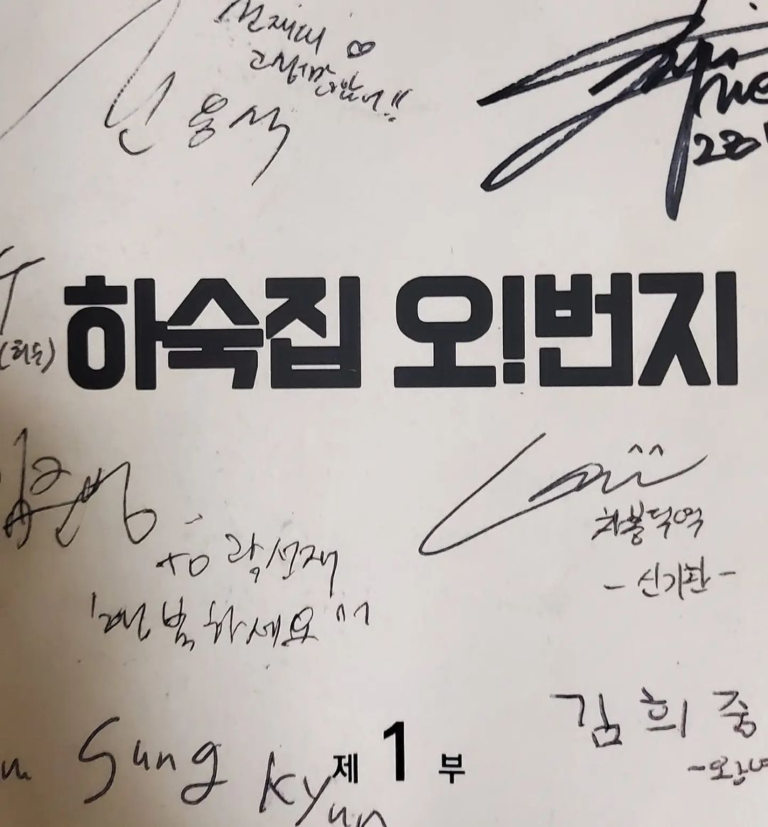 하숙집 오번지 확정 출연자들 & 인별 (수정) ✳임성균 배우님 limskk__ ✳신기환 배우님 (봉덕 역. 스토리 올리신 분) amazing__hwan ✳신용석 배우님 shnyong...