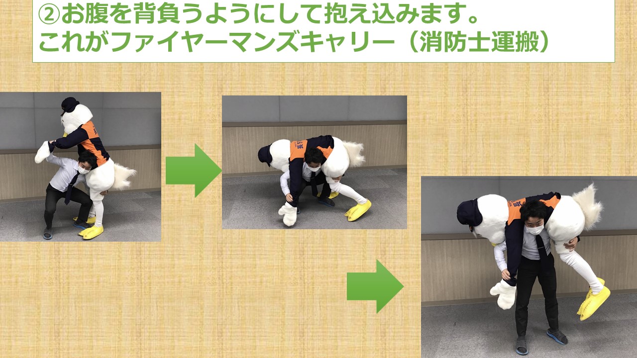 長野県防災 傷病者を搬送する手段のひとつ ファイヤーマンズキャリー 消防士搬送 をご紹介 一人で意識のない人を運ぶときに有効で ダックちゃんの大きい体も持ち上げられました 無理に動かすより 助けを呼んで安静に搬送したほうが良いことが