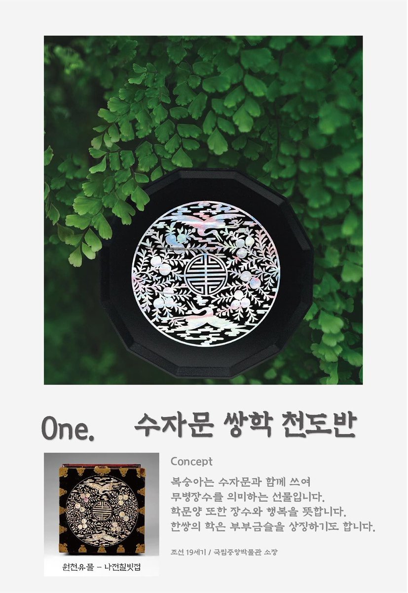 fallinuuu's tweet image. 국중박 미쳣나방....
자개소반 무선충전기. ㄷㄷㄷ
천잰가진짜?