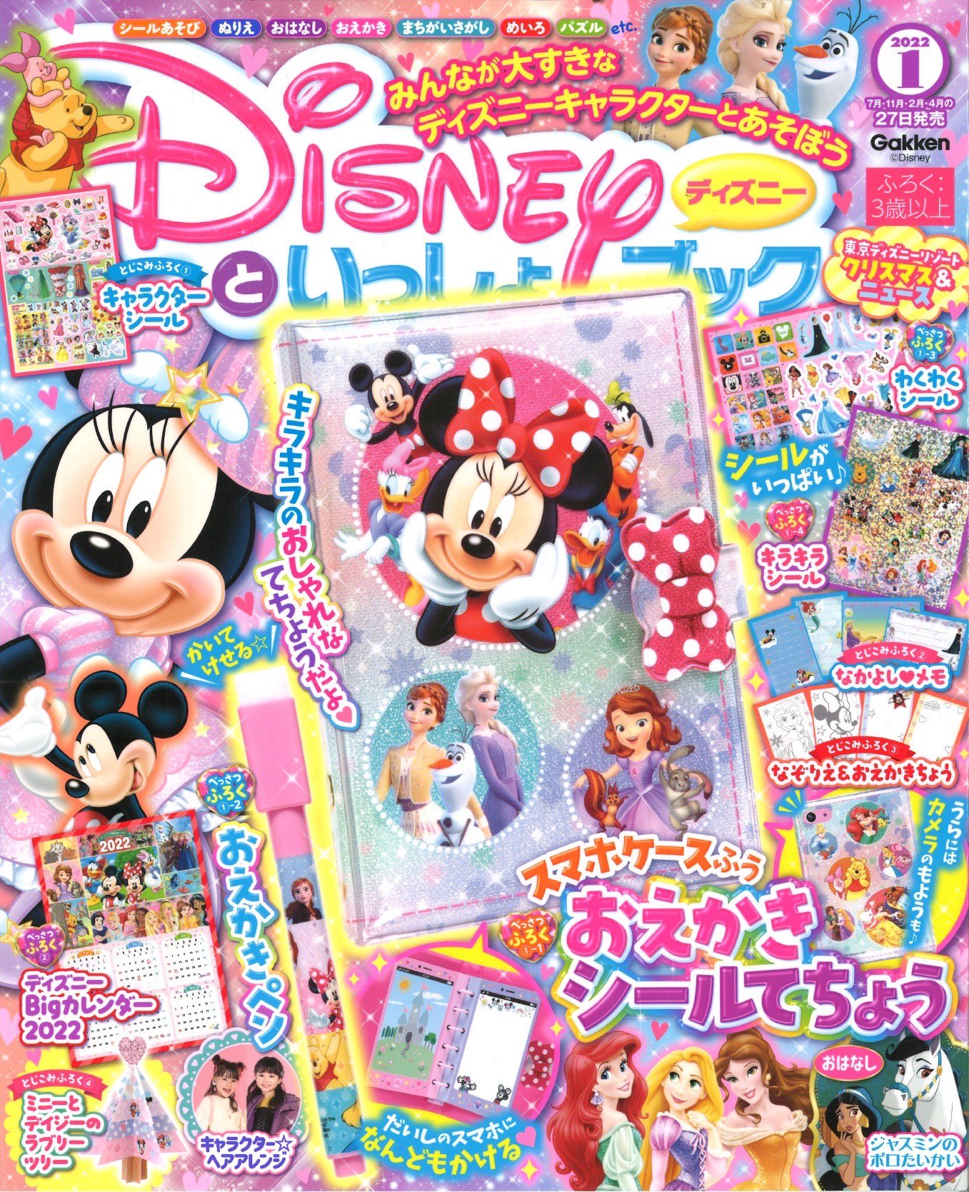 クラージュキッズ 雑誌掲載情報 学研プラス ディズニーといっしょブック1月号 発売中 宮崎莉里沙が掲載されています 是非 チェックして下さい T Co Tvyovkhkcp 学研プラス ディズニーといっしょブック 宮崎莉里沙 クラージュ