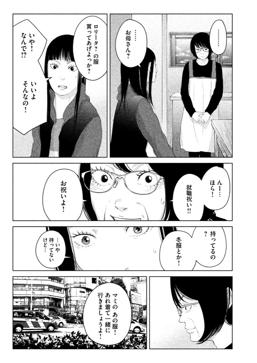 娘の趣味を母親が理解しようしてくれる話① 