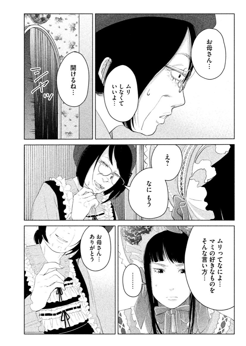 娘の趣味を母親が理解しようしてくれる話② 