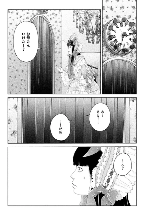 娘の趣味を母親が理解しようしてくれる話② 