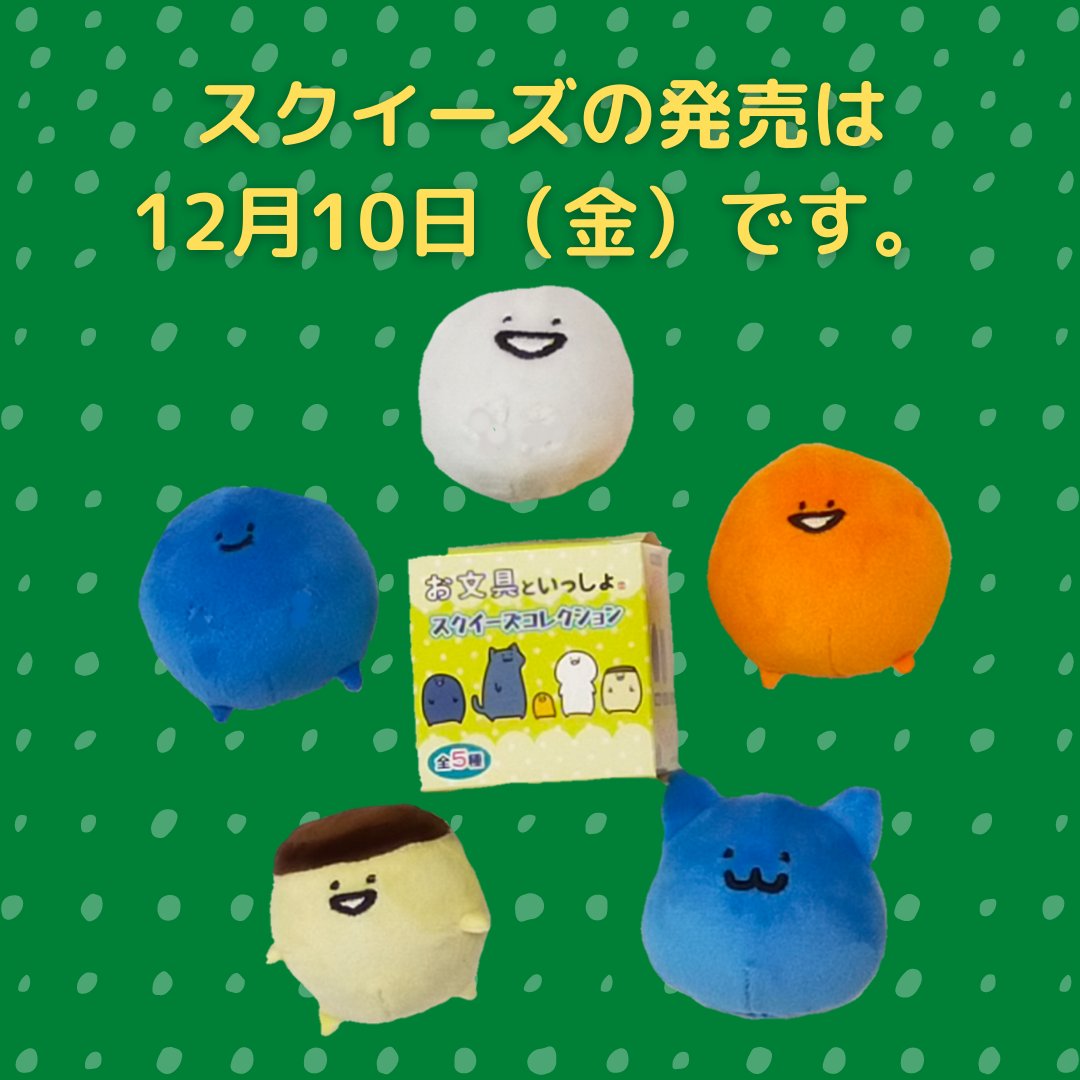 お文具 グッズ公式 東急ハンズさんobuコレの商品紹介です スクイーズはふにふにでやわらかでした 発売は12 10からとなりますのでご注意を Twitter お文具 グッズ公式 東急ハンズさんobuコレの商品紹介です スクイーズはふにふにでやわらかでした 発売は12 10からとなりますのでご注意を Twitter