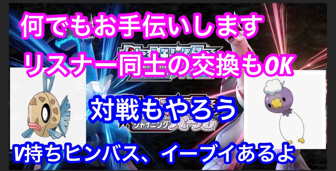 ch75135928's tweet photo. 初見さん歓迎　欲しいポケモン配布するよー リスナー同士で交換OK　図鑑お手伝い＆雑談　ブリリアントダイヤモンド　＃シャイニングパール　#ヒンバス... https://t.co/6mgcQA4jqa https://t.co/5UULSuxEpi