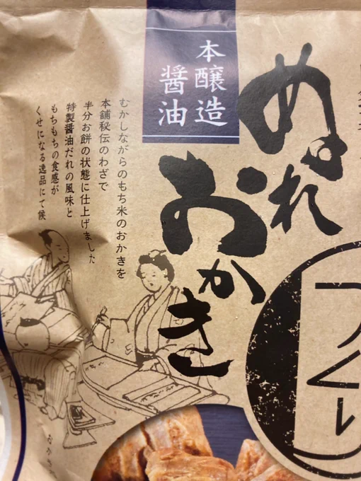 ぬれおかき、炙る時は火に近づけすぎないように注意。焦げちゃうからね。
あと普通にレンチンでも良いよ(๑'ㅂ`๑)
ちえりちゃん辛いの好きなら七味味おすすめ🌶🍘
#ちえったー 