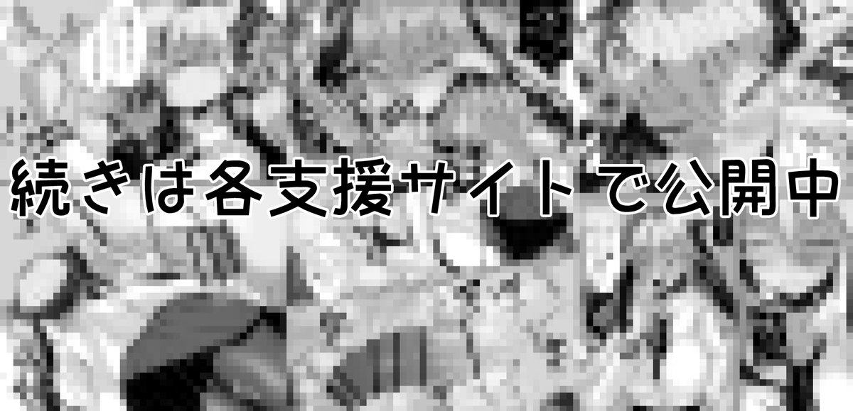 ギャルママ漫画2公開開始しました
https://t.co/AKeHLiaQVN
https://t.co/FlyokJUWg8
https://t.co/wh8u68gpms 