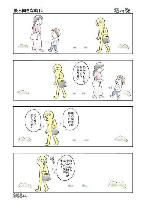 後ろ向きな時代 #漫画
