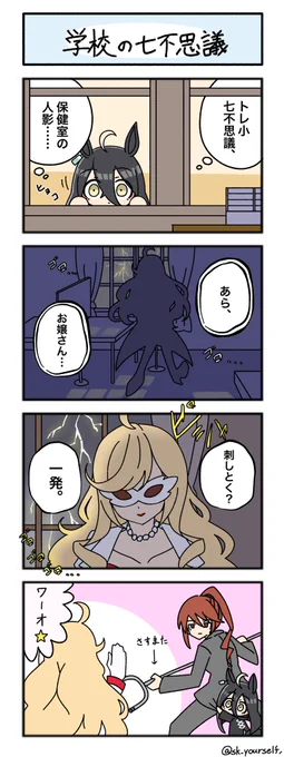 トレセン小学校「9時間目」
#ウマ娘 #ウマ娘の漫画 