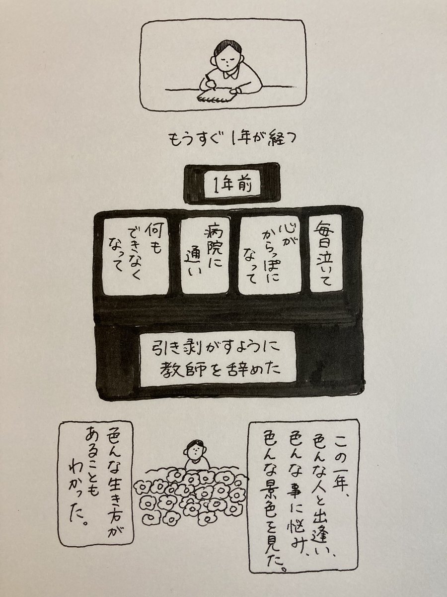 「これから」を
いつも考えてる

#なんでもない絵日記 