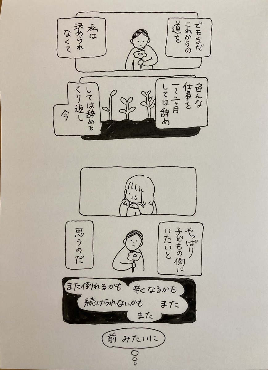 「これから」を
いつも考えてる

#なんでもない絵日記 