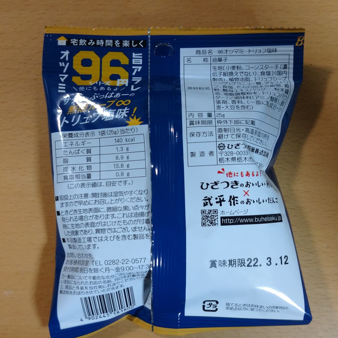 cherry_masaya's tweet photo. #オツマミ旨アラレ #トリュフ塩味 
#おせんべい #あられ #まあまあ 

#ricesnack #japanlimited #trufflesalt 

#セブンイレブン で発見。
1ドルスナック菓子😂

塩あじのあられだあね。 https://t.co/Waz69BAkwa