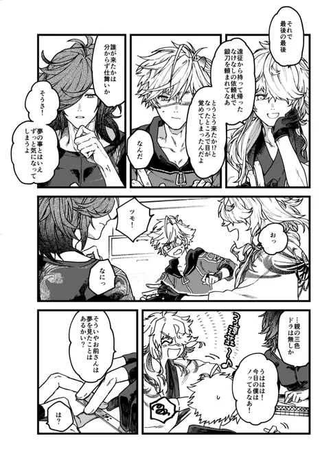 足利さんぽ～雑談麻雀(1/2) 