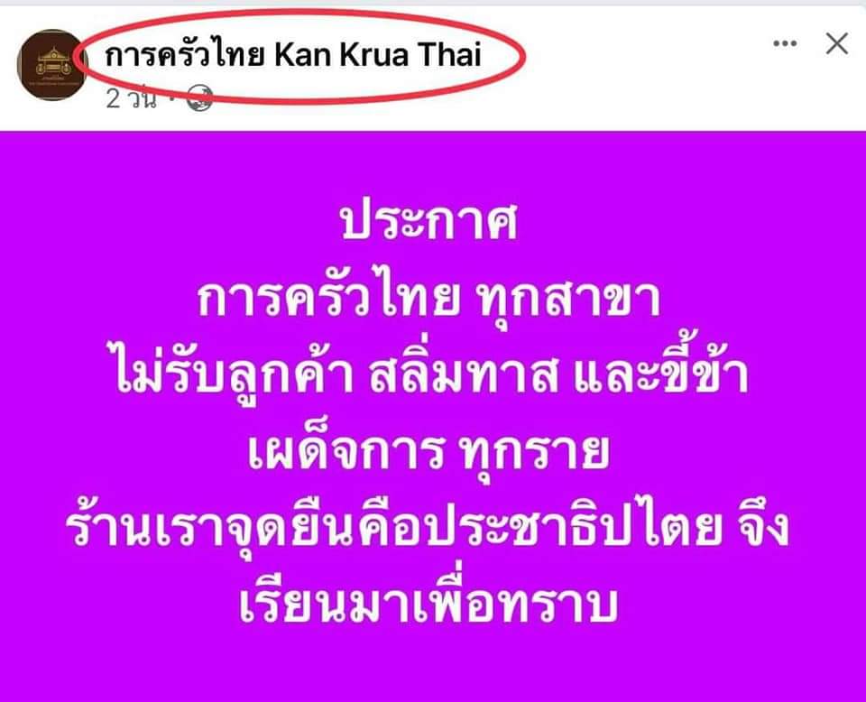 Khaochode3's tweet photo. ช่วยโปรโมตร้านครับ สลิ่มห้ามซื้อ โปรดรับรู้โดยทั่วกัน
แม้ร้านจะเงียบแข่งกับเมรุก็ไม่ขายให้สลิ่ม ไม่ขายเด็ดขาด.... https://t.co/B4lPVDb4bO
