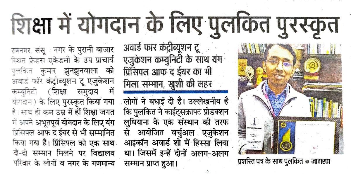 pulkitjjw's tweet photo. Got physical copy of trophy and certificate awarded to me for Contribution towards education community and Young Principal of the Year organised virtually on 30.10.2021. Thanks to all for your continuous support.@FARamnagar https://t.co/leCGJRYt1P