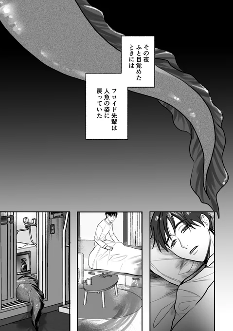 ⑩魔法が解ける夜
※フロ監♀🦈🦐 