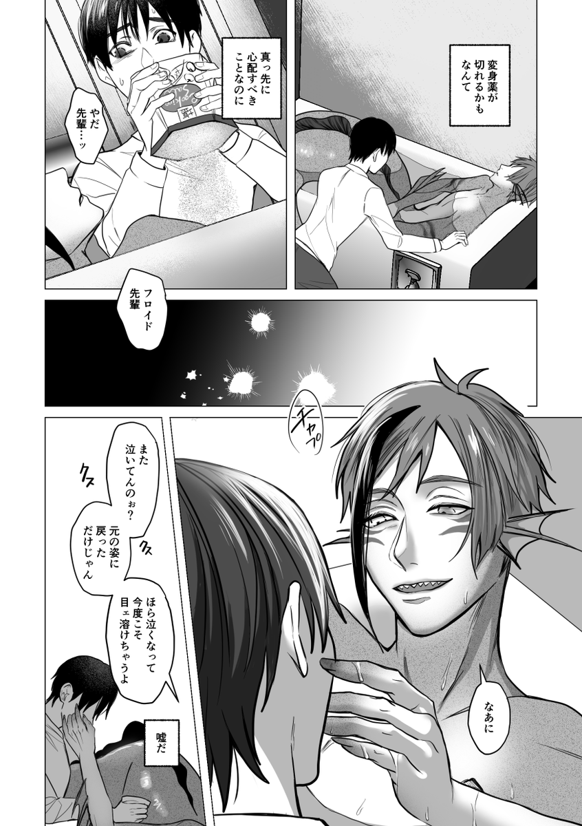 ⑩魔法が解ける夜
※フロ監♀🦈🦐 