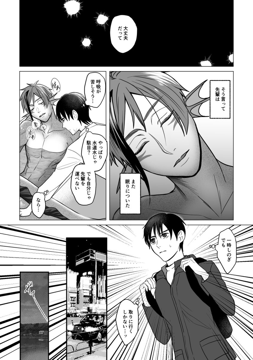 ⑩魔法が解ける夜
※フロ監♀🦈🦐 
