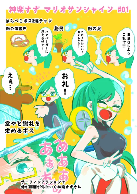 ボスのマリオシリーズ来たぞぉ!!
描いた物以外の腹ペコボスとしては、敵の吐いたドロみたいな攻撃に「トリュフみたい!!」と云っていたのもござ­います。
#すずあーと
#神楽すず 