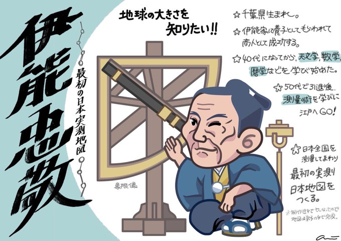 伊能忠敬のtwitterイラスト検索結果