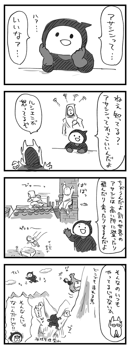 【スカイリム漫画】
マルキン、アサシンに憧れる。 