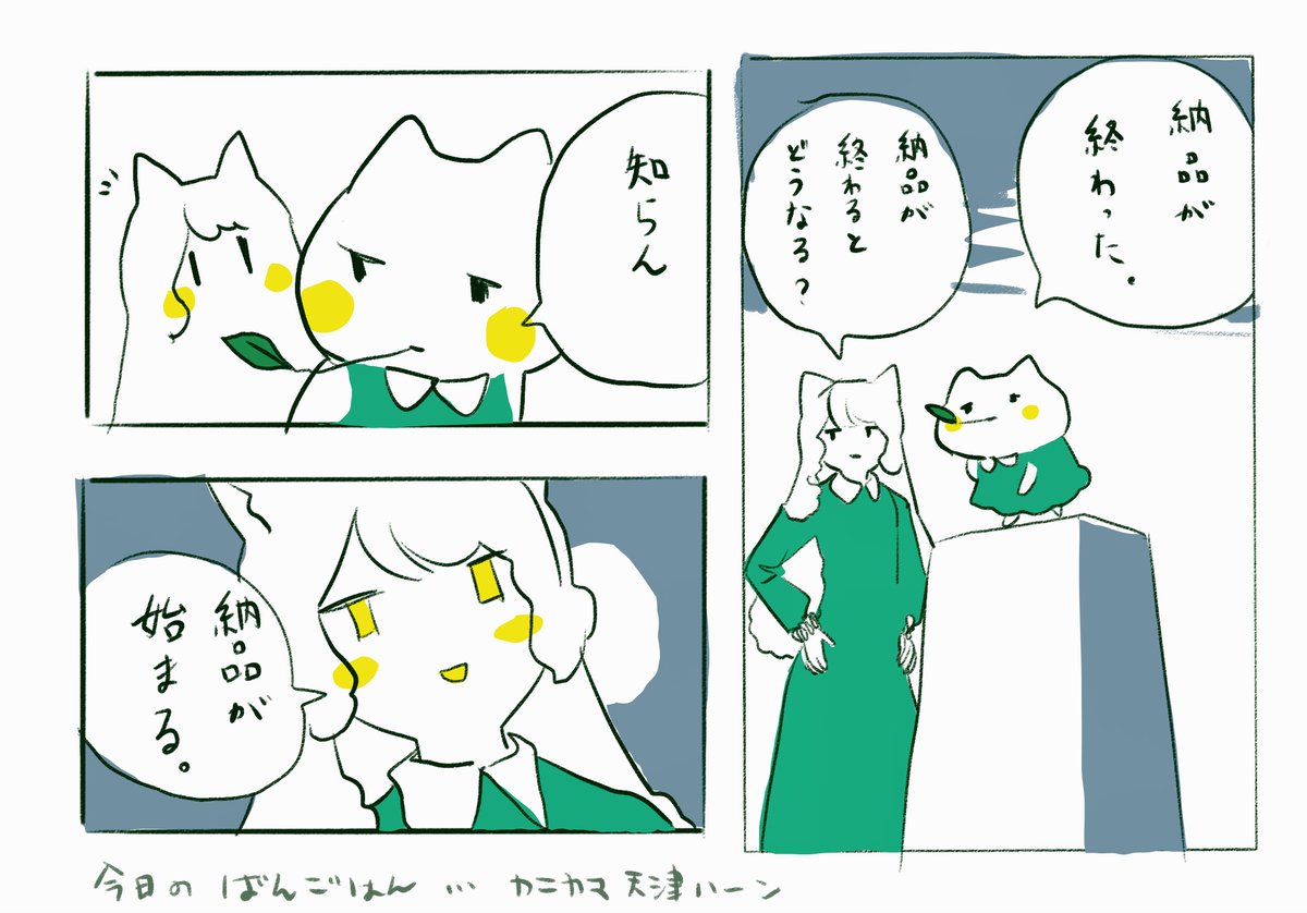 #今日のまかぎねこ

天津飯 