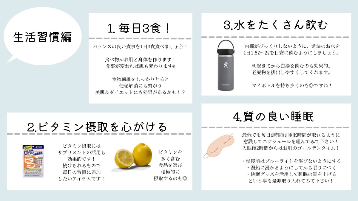 __SOIKU's tweet photo. 皆さんアンケートのご回答ありがとうございました！

美肌の為の習慣がある方が多く、さすがだなと！！

本日は皆さんに是非やって欲しい美肌作りの7ルール！　

毎日続けたい習慣をスキンケア編と生活習慣編に分けてご紹介します。　

皆さんの美肌ルールもぜひ教えてください☺︎ https://t.co/2Kdn3cD8tv