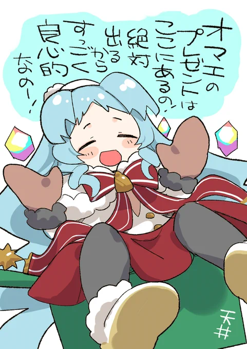 ミヤコサンタからありがたいお言葉いただきました!🍮
#プリコネR 