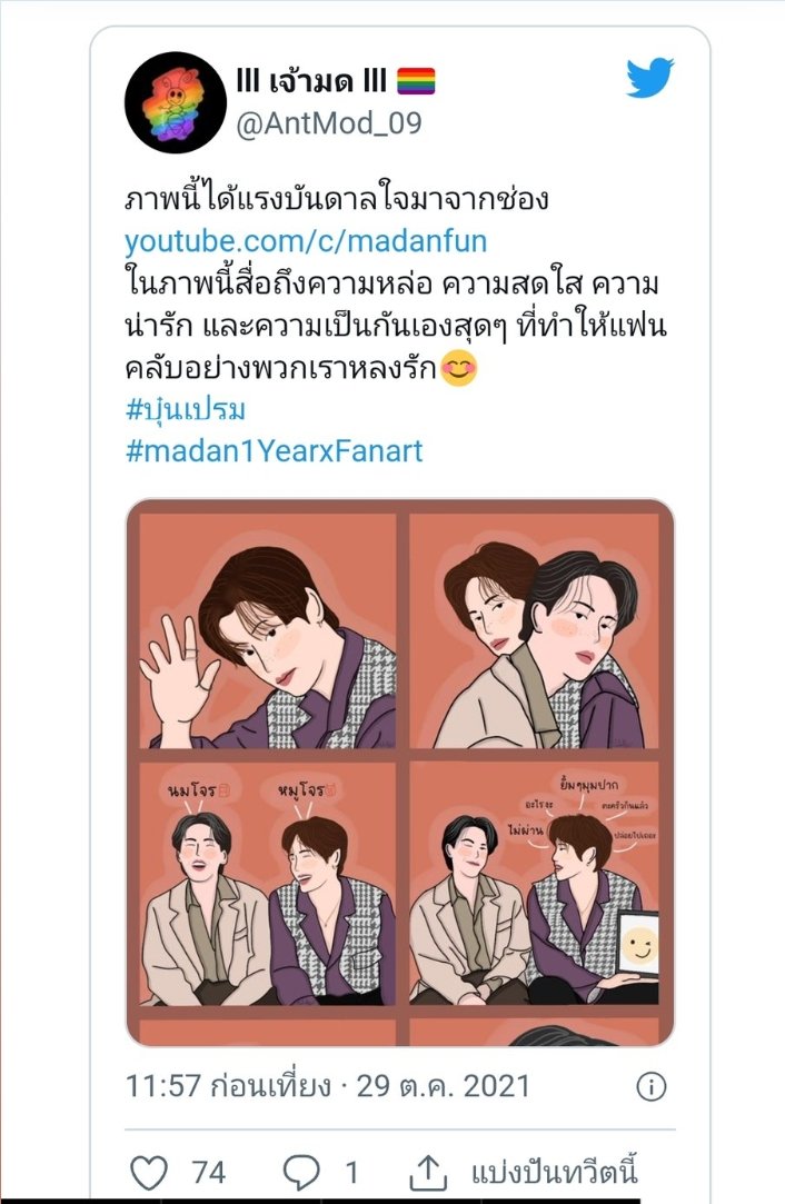 AntMod_09's tweet photo. พี่บุ๋นพี่เปรมคะหนูเอารางวัลมาฝากด้วยแหละ หนูได้ร่วมวาดรูปกับพี่ @MadanFun  แล้วหนูได้รางวัลชนะเลิศด้วยค่ะ หนูขอบคุณพี่บุ๋นพี่เปรมที่คอยเป็นกำลังใจให้หนูเสมอเลยนะคะ🙏🥰🤟💗 @bb0un @Prem_space
#madanofthemonth #บุ๋นเปรม https://t.co/ie8f1VABez