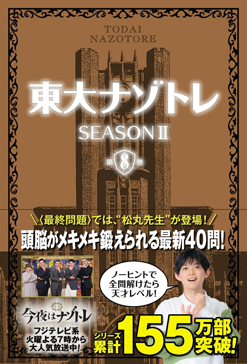 snowryies's tweet photo. #東大ナゾトレ #fujitv
#ナゾトレ 答え予想：ロク
根拠：ロウソクの1文字目と4文字目（灯っている場所を読む）
#今夜はナゾトレ 東大ナゾトレ SEASON 2　第8巻 [ 松丸亮吾 ] [楽天] https://t.co/DG1eGopXVS #rakuafl https://t.co/yA101zEUkq