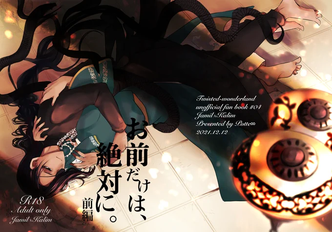 【12/12ジャミカリ新刊サンプル①】(4/11)
『お前だけは絶対に(前編)』R-18
5年後捏造本
シリアス長編ハピエン

R18サンプルはコチラから
https://t.co/XiN9uZGGDn 