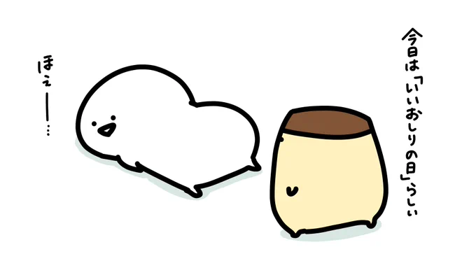 いいお尻になる秘ケツ
#いいおしりの日 