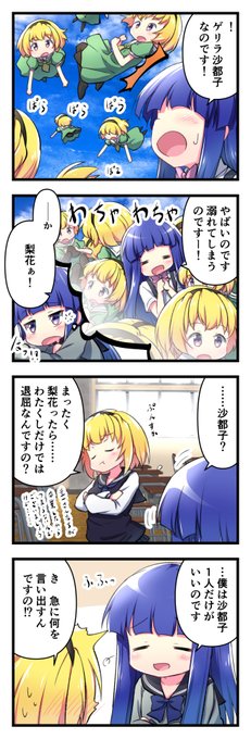 ゲリラ沙都子。
#日替わり沙都子
#ひぐらしのなく頃に卒 