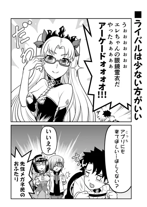 エレちゃんのインテリジェンスないちめんが!?なFGOまんが。眼鏡霊衣!いいぞもっとやれ!!
ただFGOアーケード、近所においてあるゲーセンないねんな…( ˘ω˘)(田舎民の悲哀 