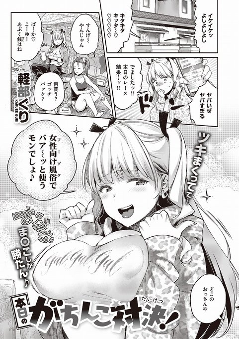 ち○こと真剣バトルするギャルのお話です💪🗯️(1/5)※雑誌修正版 