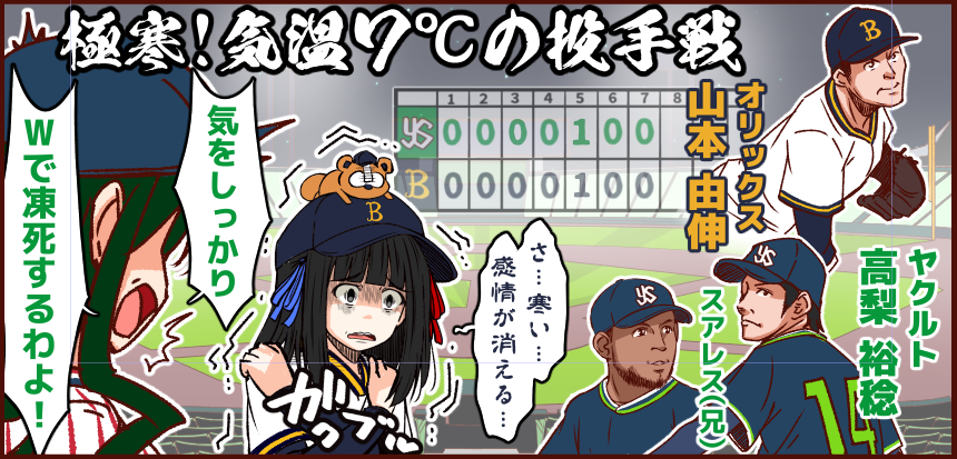 投稿が大変遅くなってすみません。
それいけ鯉依奈ちゃん2021 第43話・日本シリーズ第6戦はこんな感じの、ほもフィーで現地観戦する織姫ちゃんと燕紗さんの3ページ漫画になります。

投稿は12/1の19時!!
絶対大丈夫!! 