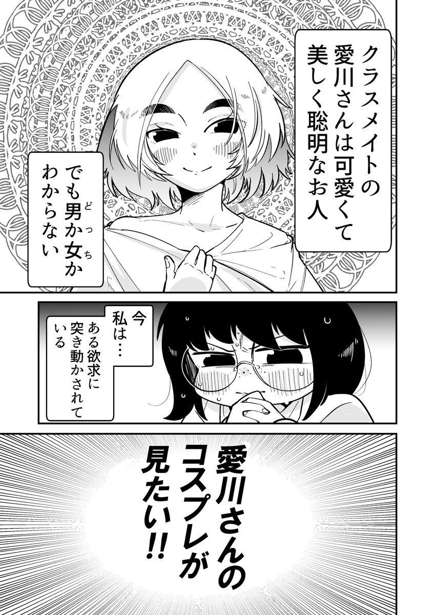 どっちかわからないクラスメイト 53 1/2