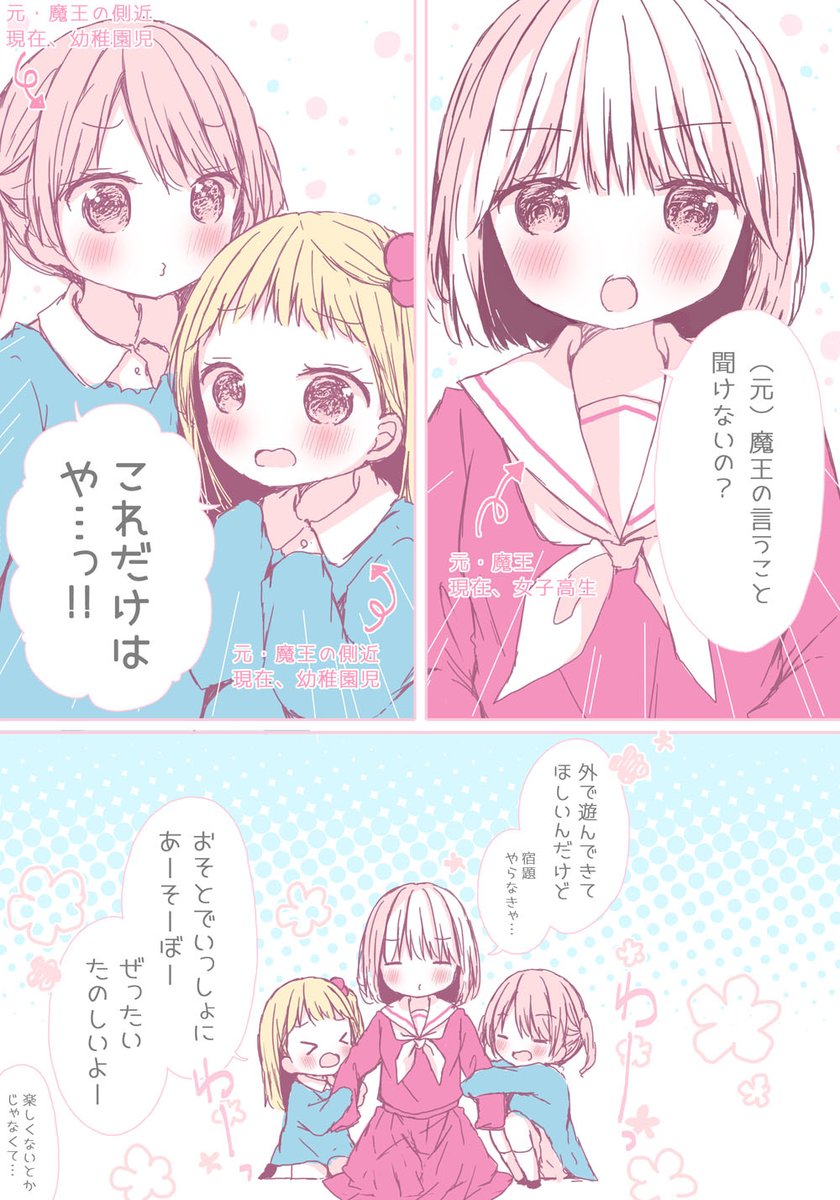 【おねロリ】幼女な側近は魔王な女子高生を守りたい。 