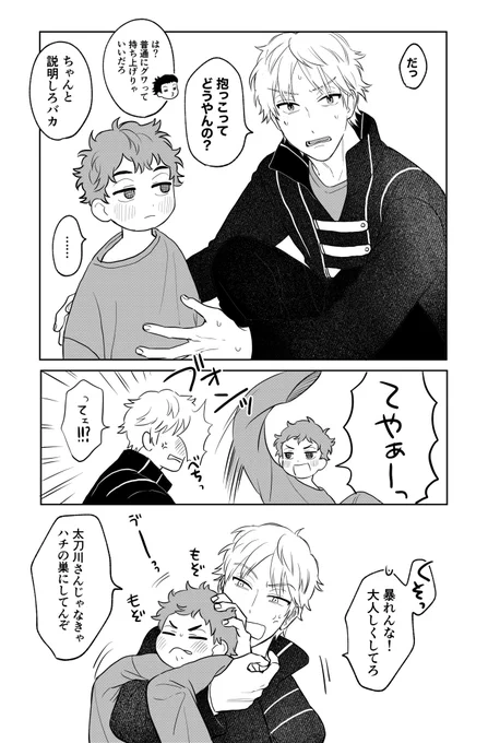 一番目にリプきたキャラ(太刀川慶)を幼児化し二番目にリプきたキャラ(出水公平)にだっこさせる 