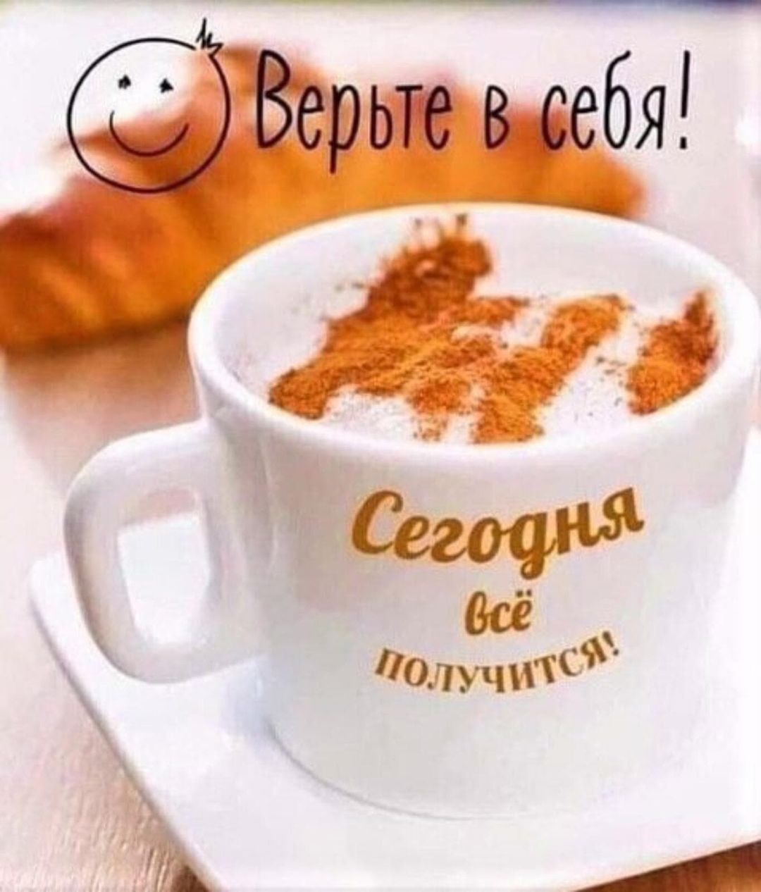 Доброе утро улыбка